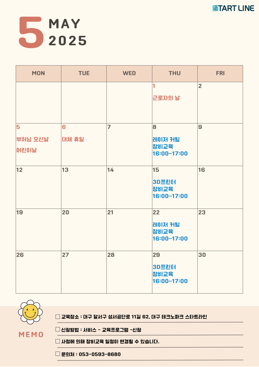 스타트라인 05월 일정 안내